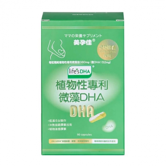 【美孕佳】植物性專利微藻DHA植物膠囊(90粒)